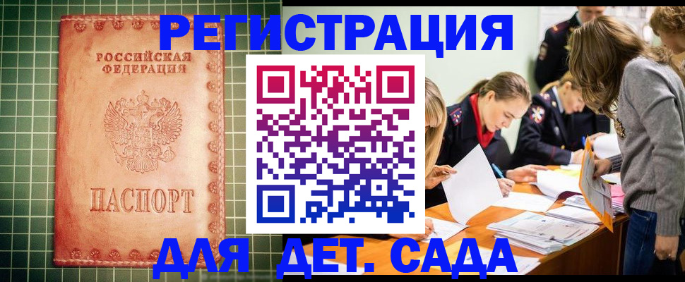 прописка ребенка в Боброве