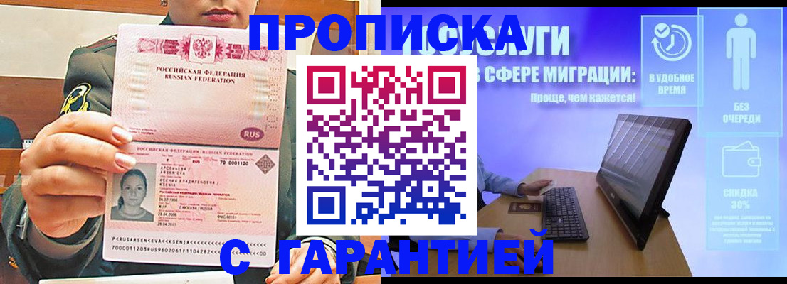 временная регистрация в Боброве